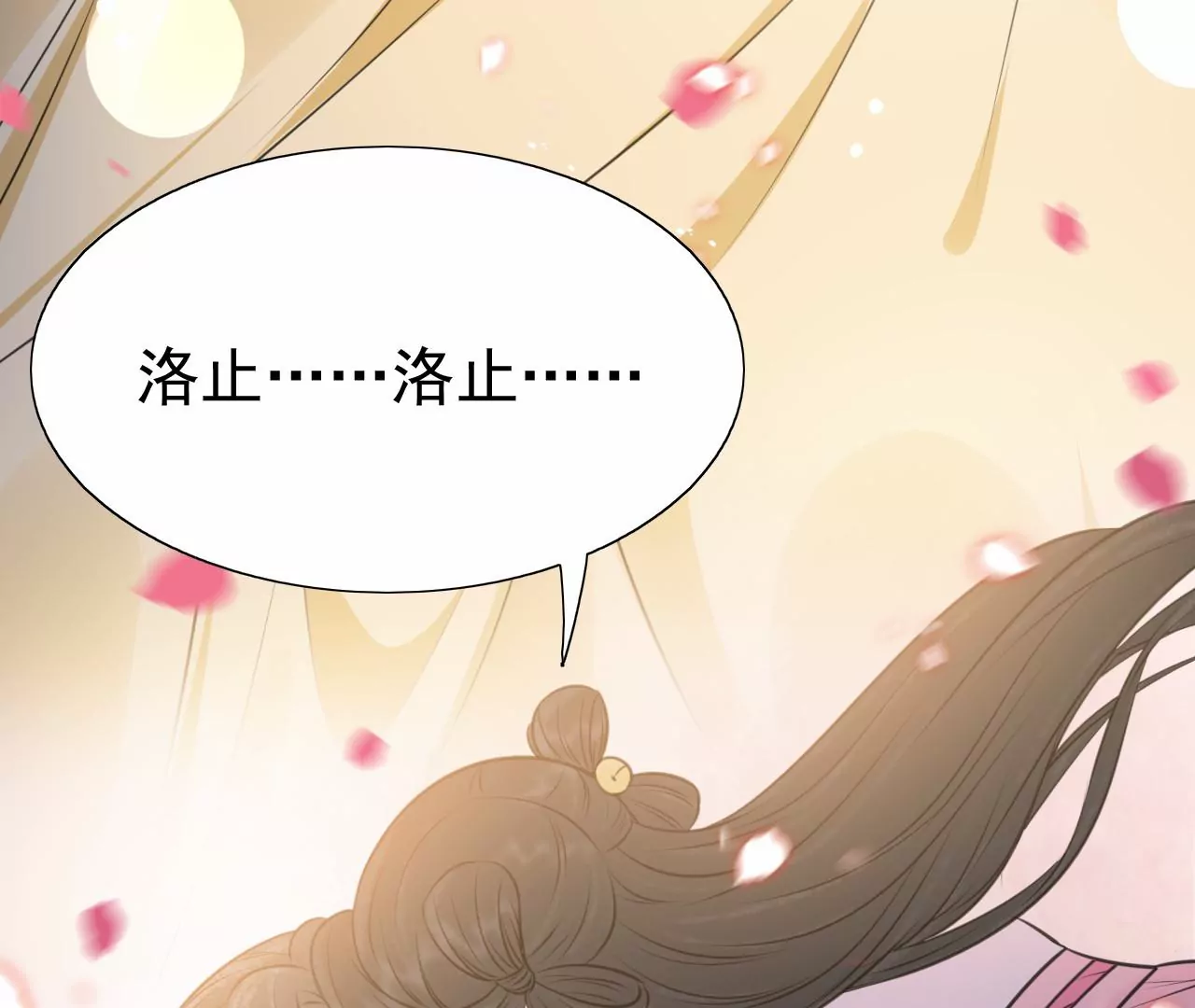 隔壁有只桃花妖韩漫全集-第215话 洛止苏醒，恋人重逢无删减无遮挡章节图片 
