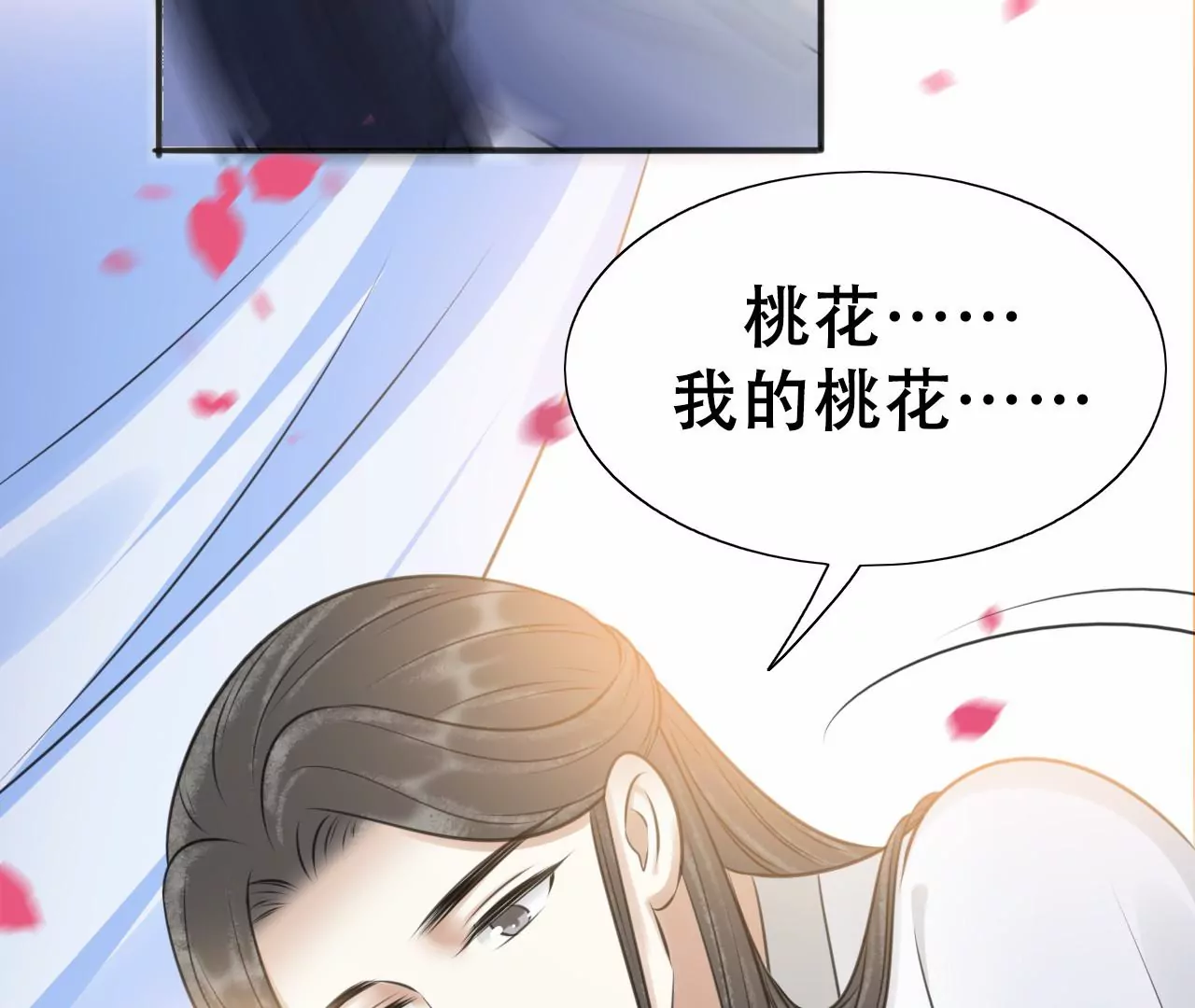 隔壁有只桃花妖韩漫全集-第215话 洛止苏醒，恋人重逢无删减无遮挡章节图片 