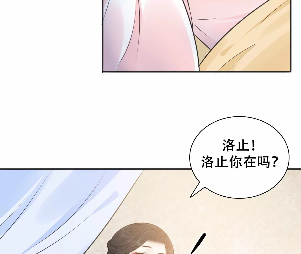 隔壁有只桃花妖韩漫全集-第215话 洛止苏醒，恋人重逢无删减无遮挡章节图片 