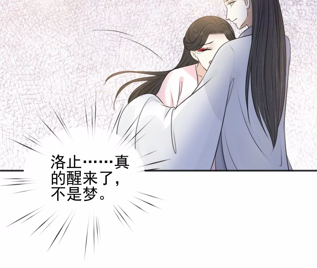 隔壁有只桃花妖韩漫全集-第215话 洛止苏醒，恋人重逢无删减无遮挡章节图片 