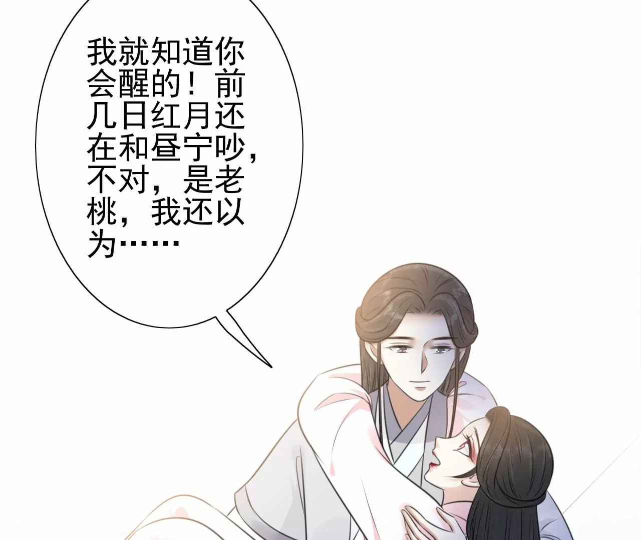 隔壁有只桃花妖韩漫全集-第215话 洛止苏醒，恋人重逢无删减无遮挡章节图片 