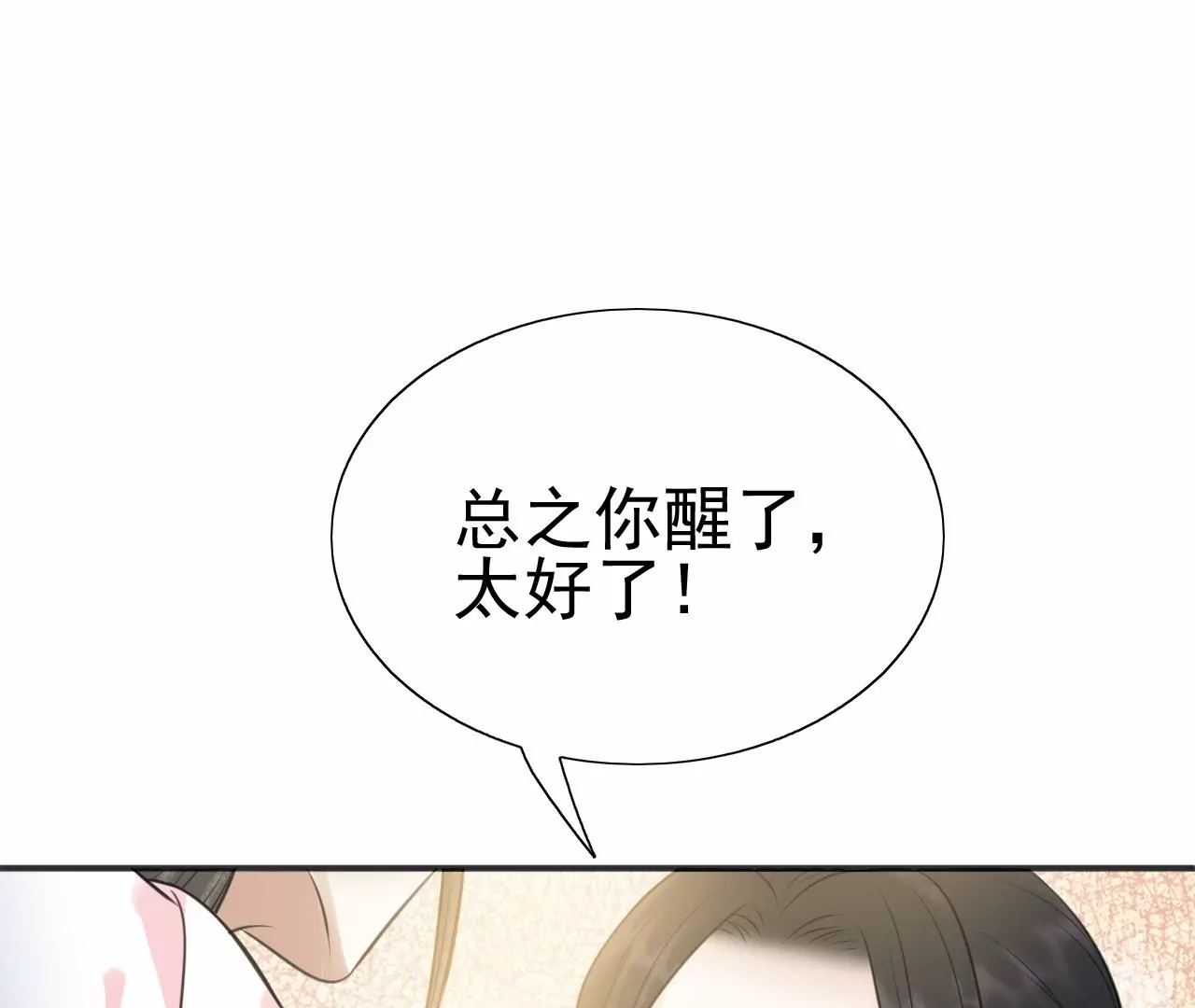 隔壁有只桃花妖韩漫全集-第215话 洛止苏醒，恋人重逢无删减无遮挡章节图片 