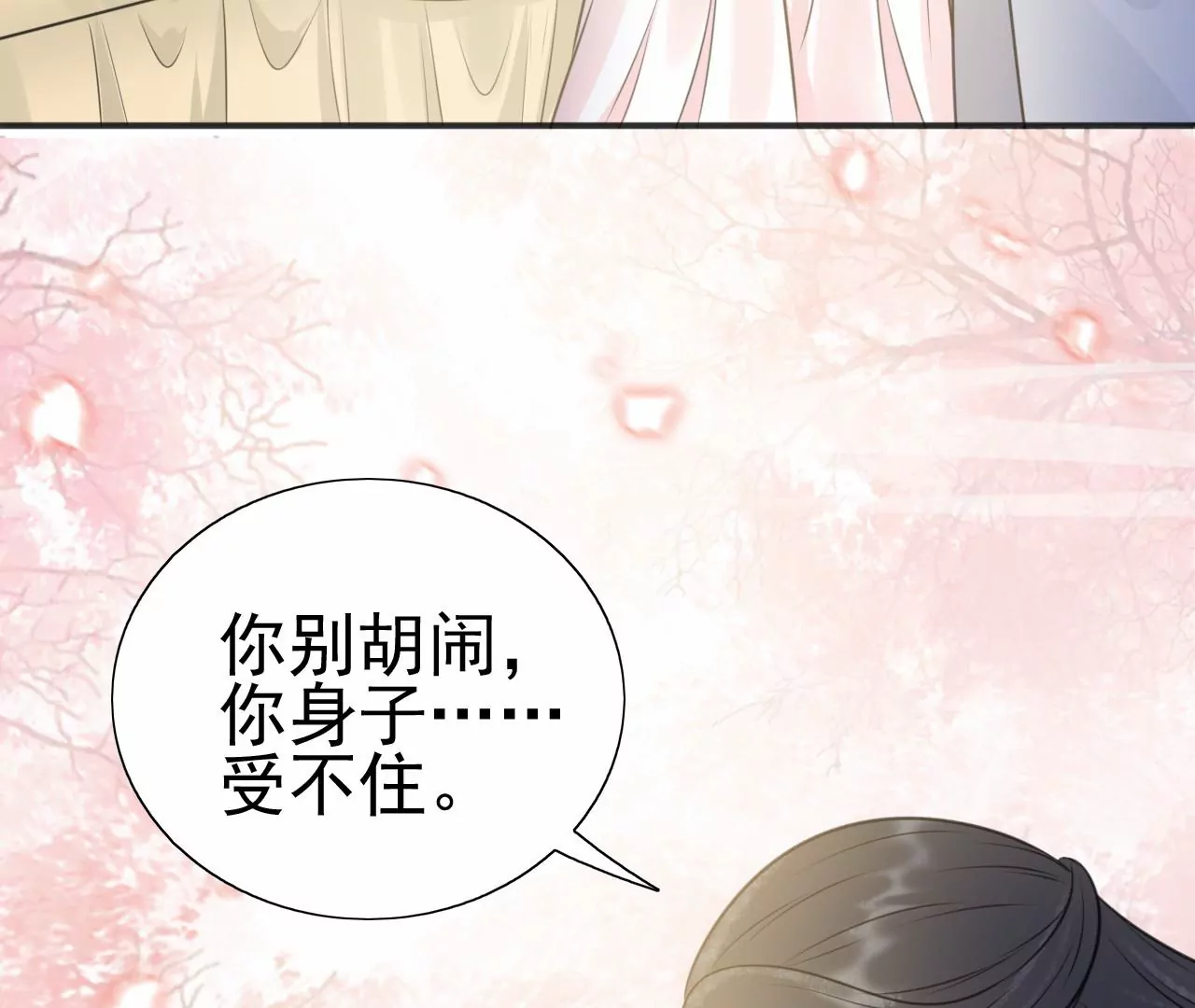 隔壁有只桃花妖韩漫全集-第215话 洛止苏醒，恋人重逢无删减无遮挡章节图片 