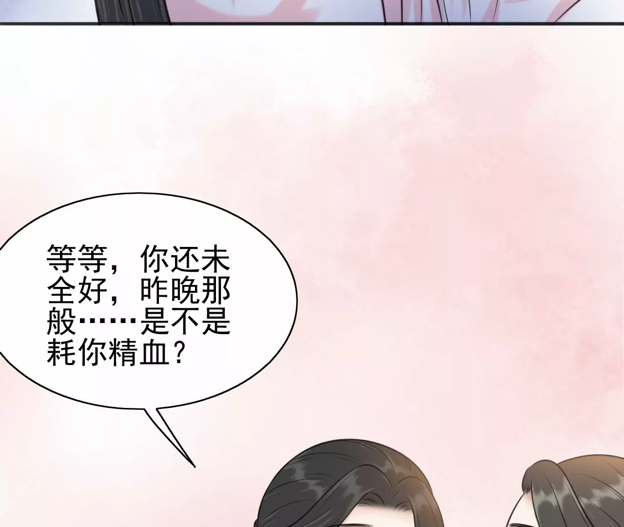 隔壁有只桃花妖韩漫全集-第216话 你为何想做神仙？无删减无遮挡章节图片 