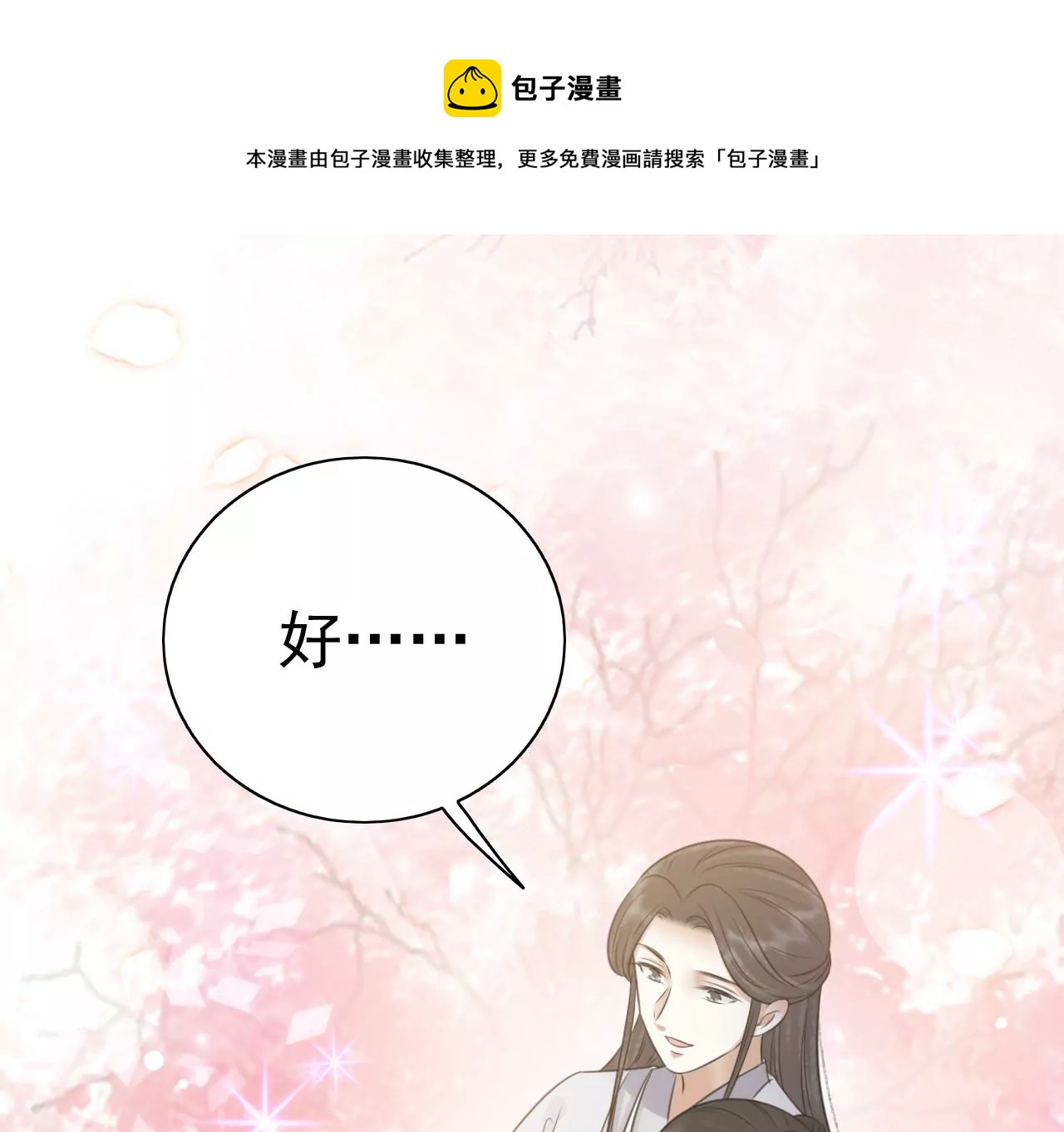 隔壁有只桃花妖韩漫全集-第216话 你为何想做神仙？无删减无遮挡章节图片 