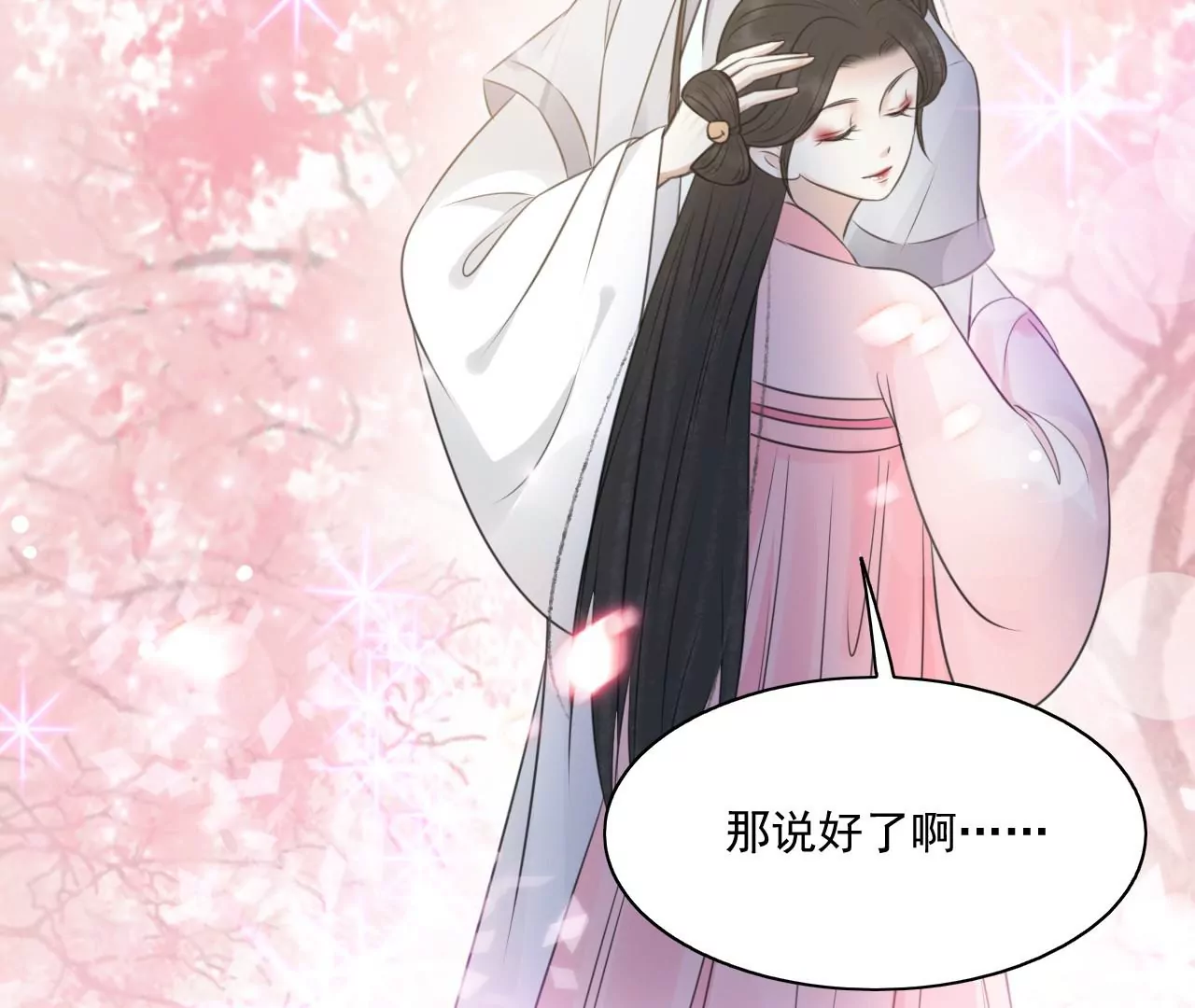 隔壁有只桃花妖韩漫全集-第216话 你为何想做神仙？无删减无遮挡章节图片 
