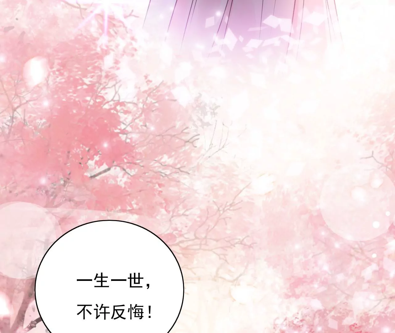 隔壁有只桃花妖韩漫全集-第216话 你为何想做神仙？无删减无遮挡章节图片 