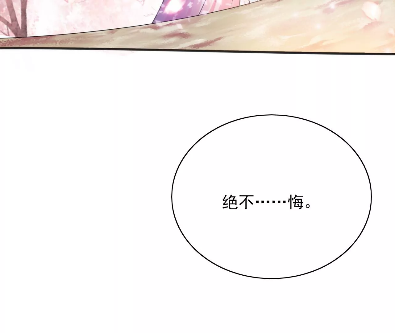 隔壁有只桃花妖韩漫全集-第216话 你为何想做神仙？无删减无遮挡章节图片 