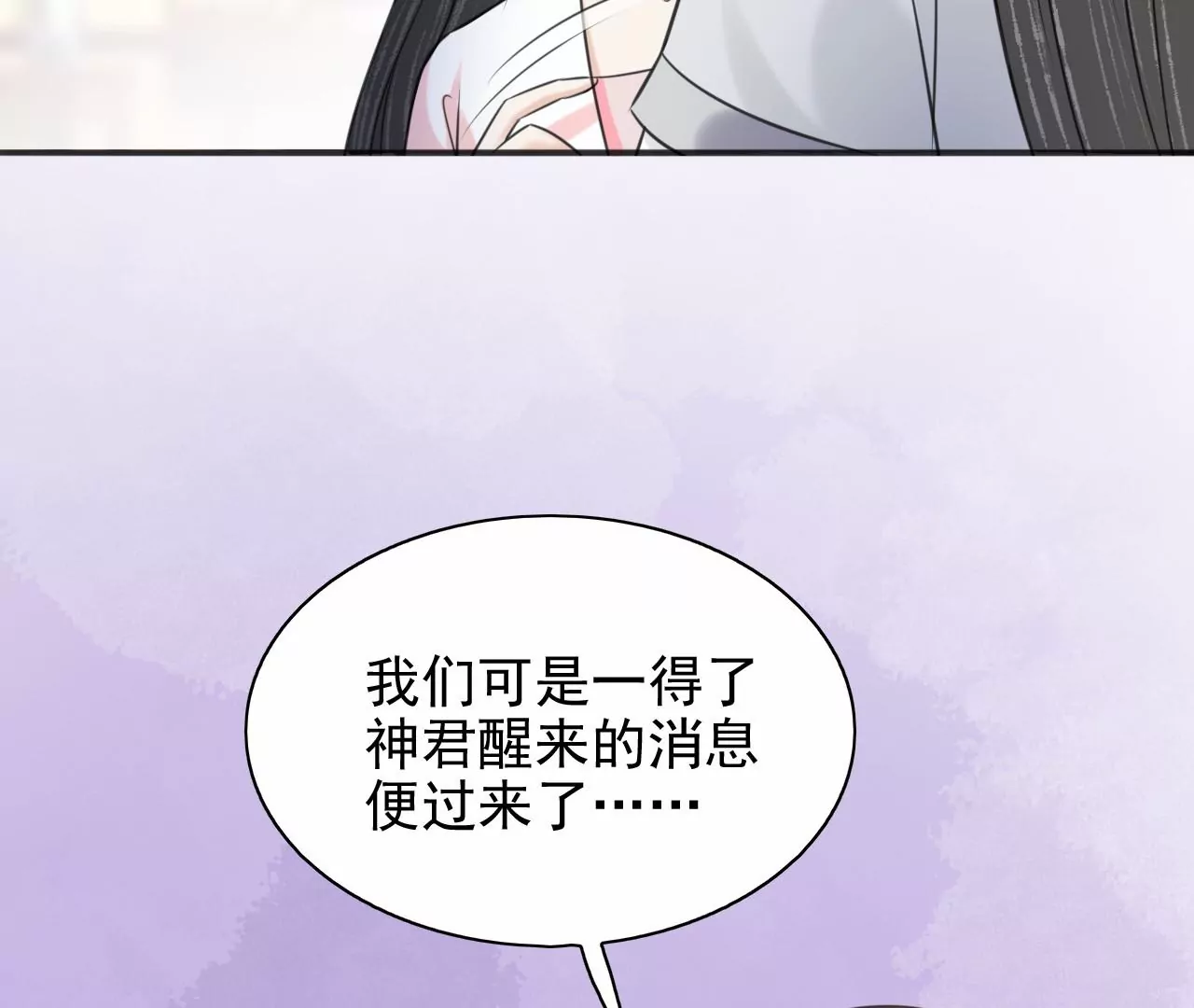 隔壁有只桃花妖韩漫全集-第216话 你为何想做神仙？无删减无遮挡章节图片 