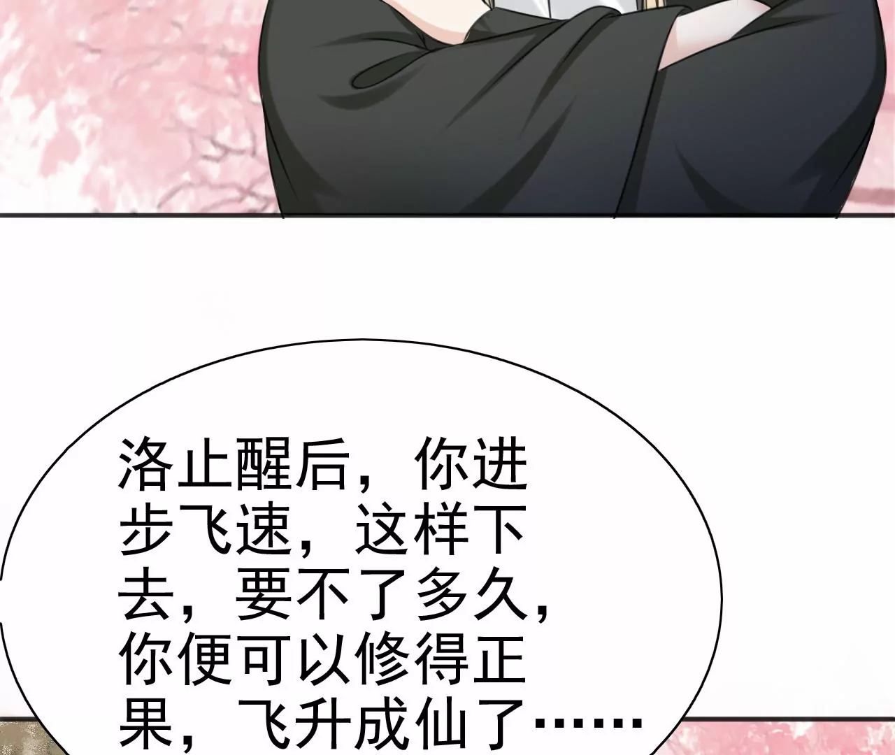 隔壁有只桃花妖韩漫全集-第216话 你为何想做神仙？无删减无遮挡章节图片 