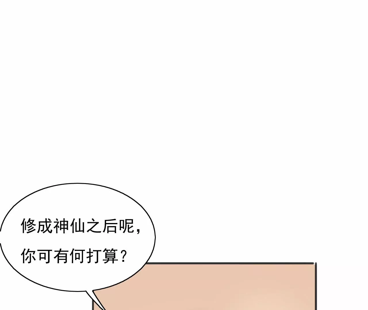 隔壁有只桃花妖韩漫全集-第216话 你为何想做神仙？无删减无遮挡章节图片 