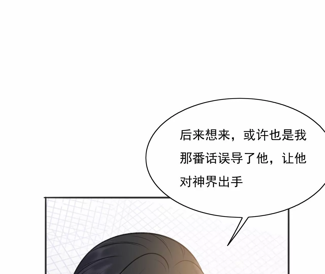 隔壁有只桃花妖韩漫全集-第216话 你为何想做神仙？无删减无遮挡章节图片 