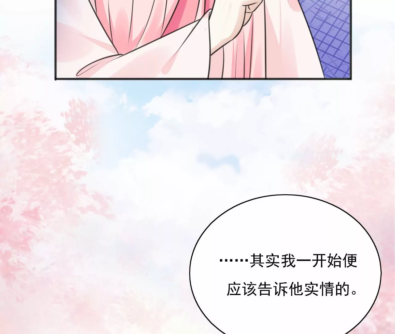 隔壁有只桃花妖韩漫全集-第216话 你为何想做神仙？无删减无遮挡章节图片 