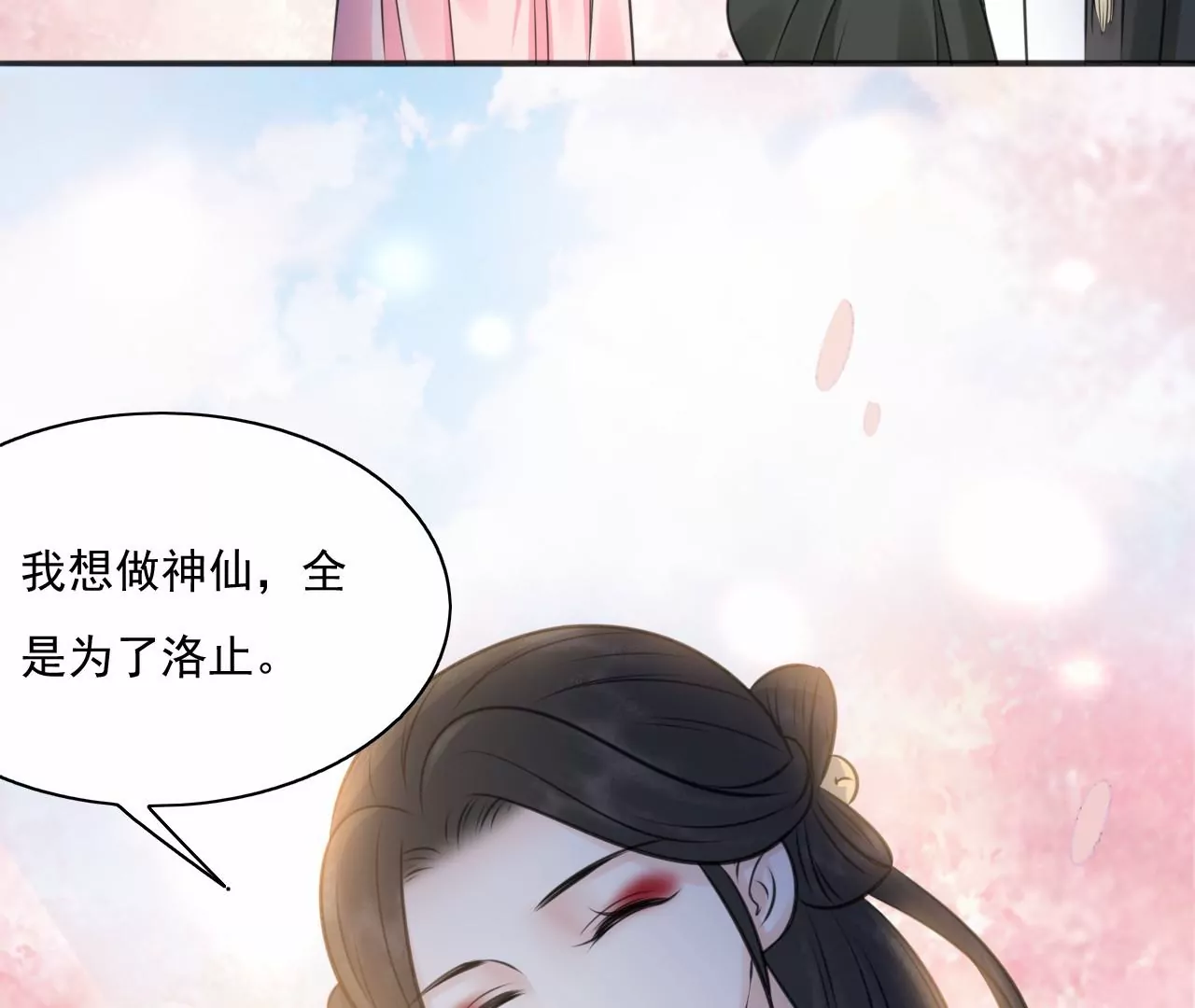 隔壁有只桃花妖韩漫全集-第216话 你为何想做神仙？无删减无遮挡章节图片 