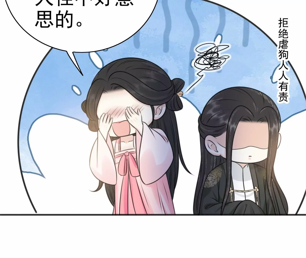 隔壁有只桃花妖韩漫全集-第216话 你为何想做神仙？无删减无遮挡章节图片 