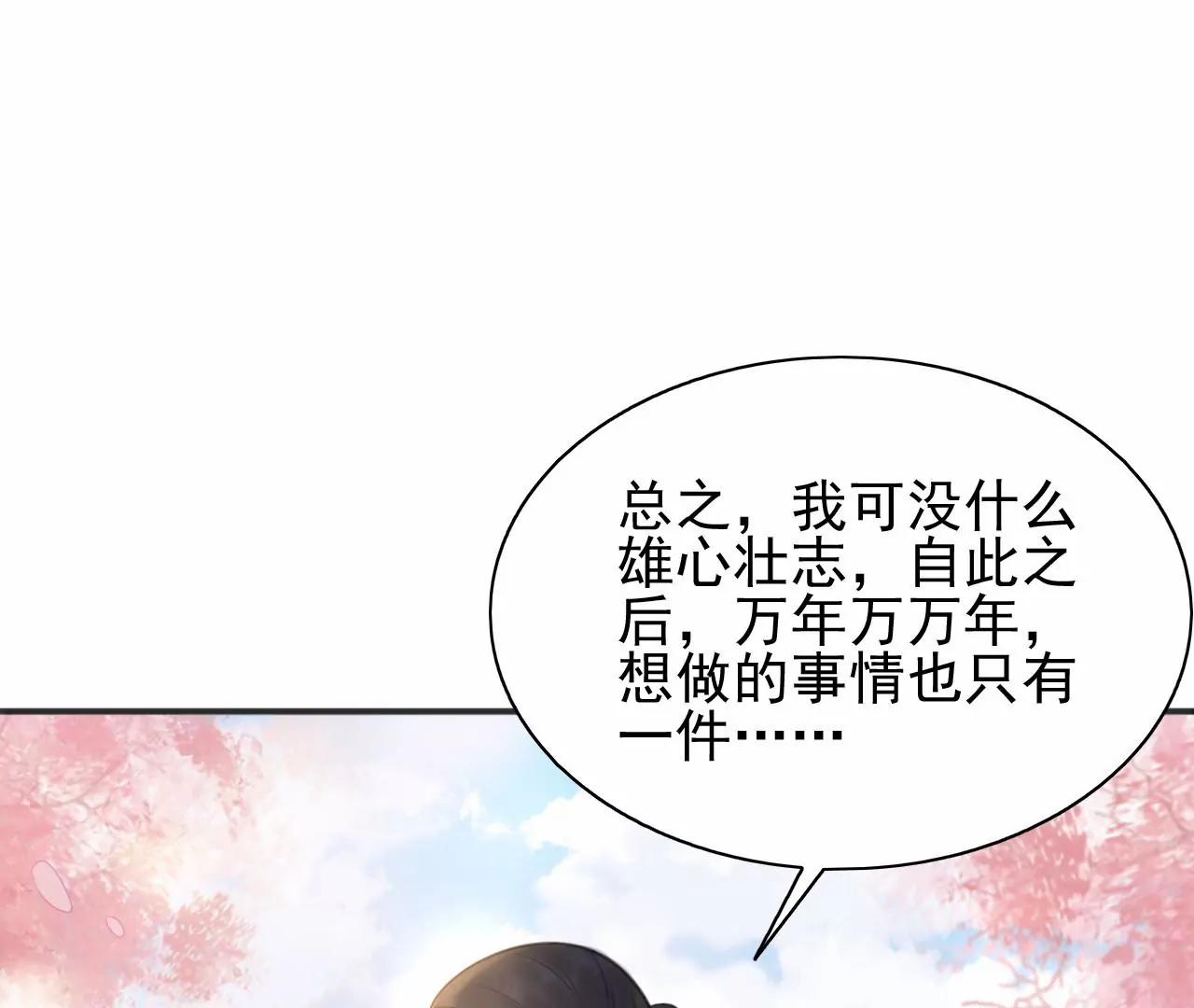 隔壁有只桃花妖韩漫全集-第216话 你为何想做神仙？无删减无遮挡章节图片 