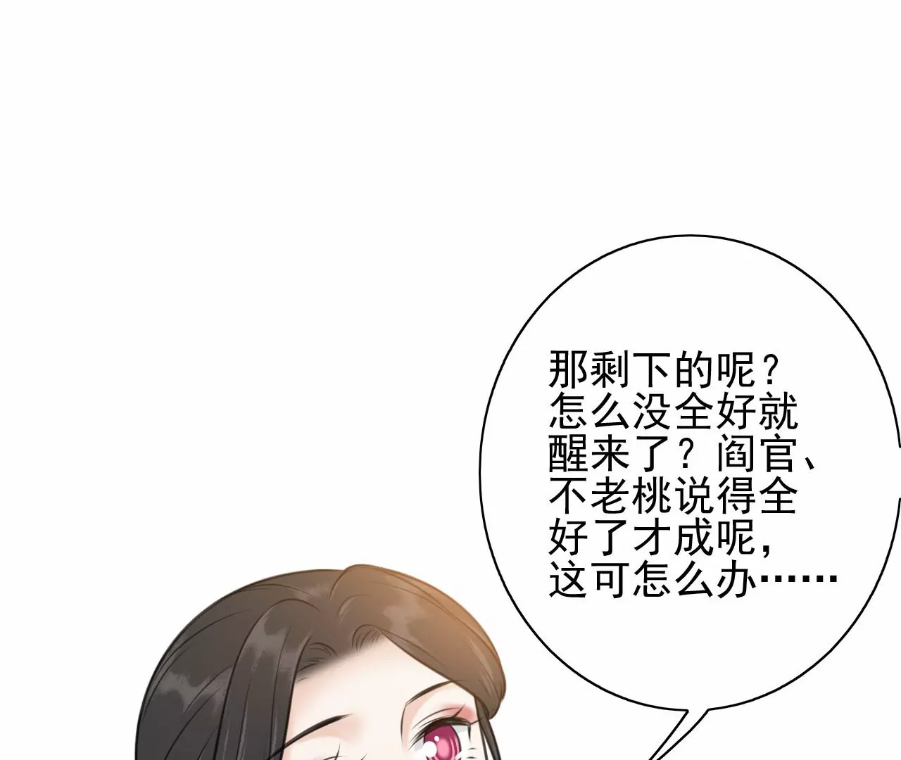 隔壁有只桃花妖韩漫全集-第216话 你为何想做神仙？无删减无遮挡章节图片 