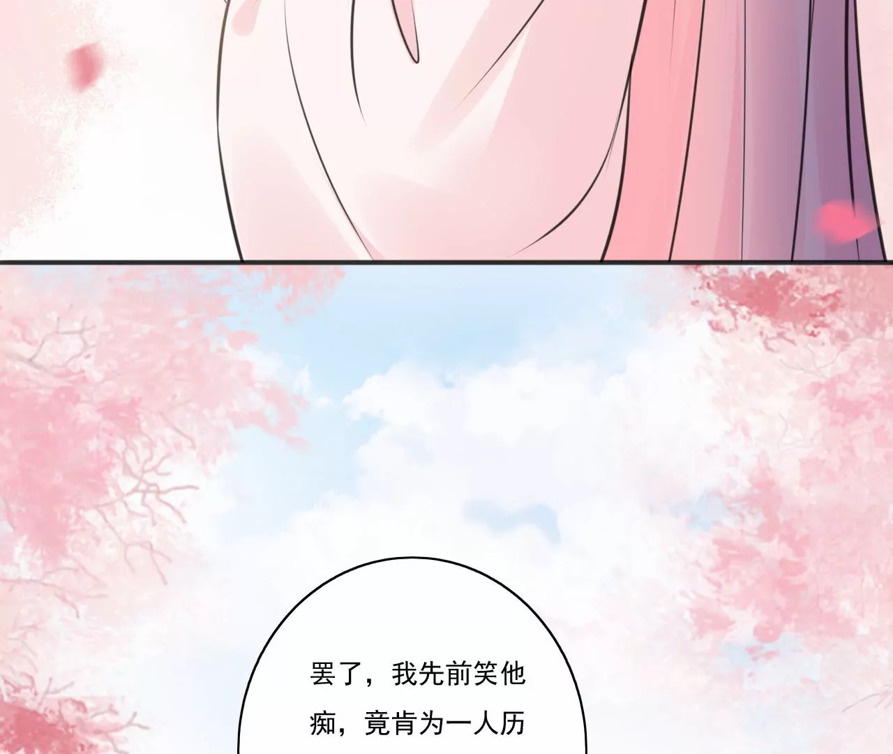 隔壁有只桃花妖韩漫全集-第216话 你为何想做神仙？无删减无遮挡章节图片 