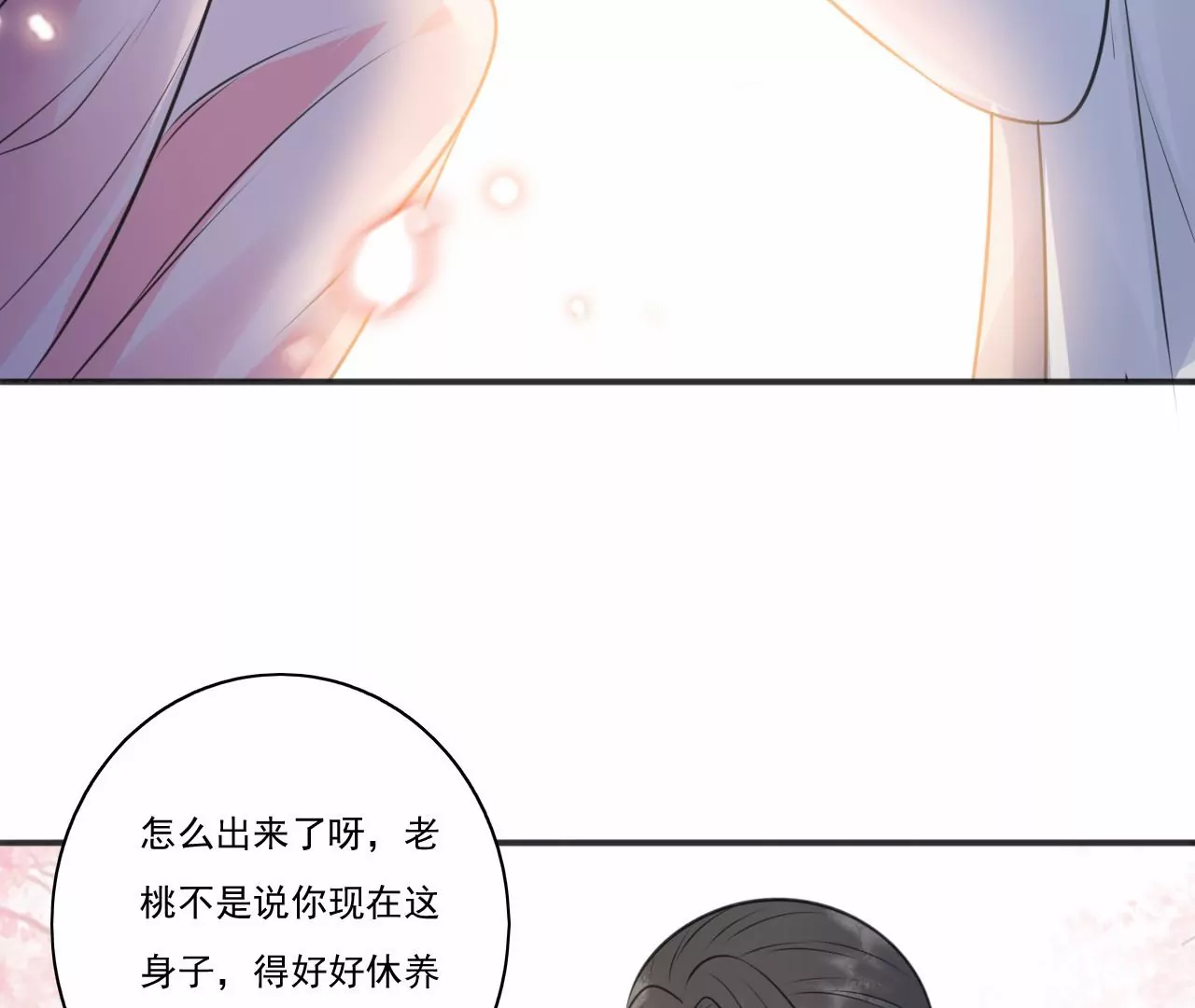 隔壁有只桃花妖韩漫全集-第216话 你为何想做神仙？无删减无遮挡章节图片 