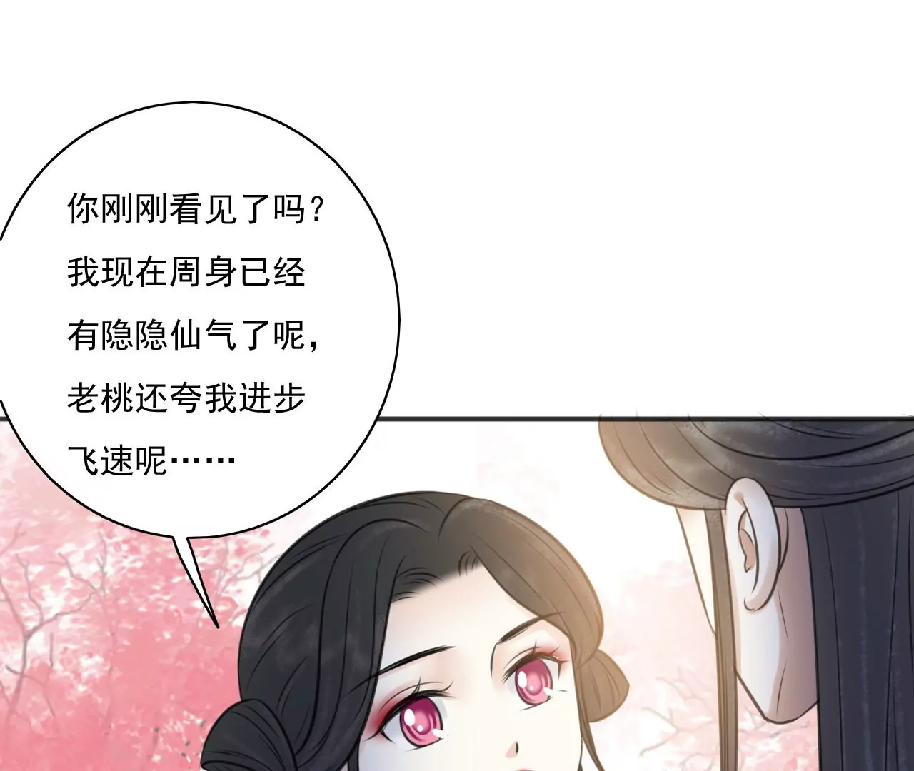 隔壁有只桃花妖韩漫全集-第216话 你为何想做神仙？无删减无遮挡章节图片 