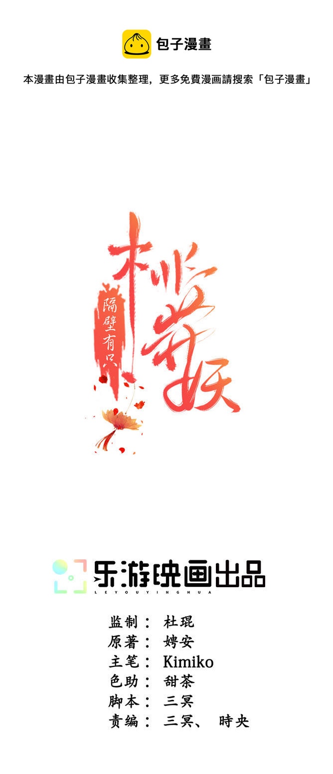 隔壁有只桃花妖韩漫全集-第17话 和尚舍命，桃花化妖无删减无遮挡章节图片 
