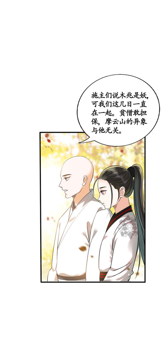 隔壁有只桃花妖韩漫全集-第17话 和尚舍命，桃花化妖无删减无遮挡章节图片 