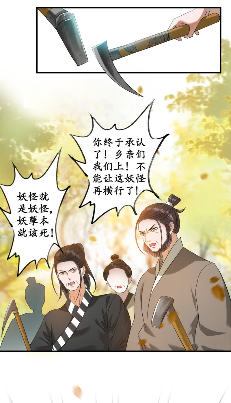 隔壁有只桃花妖韩漫全集-第17话 和尚舍命，桃花化妖无删减无遮挡章节图片 