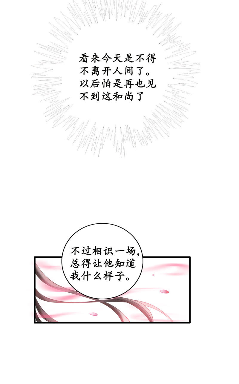 隔壁有只桃花妖韩漫全集-第17话 和尚舍命，桃花化妖无删减无遮挡章节图片 
