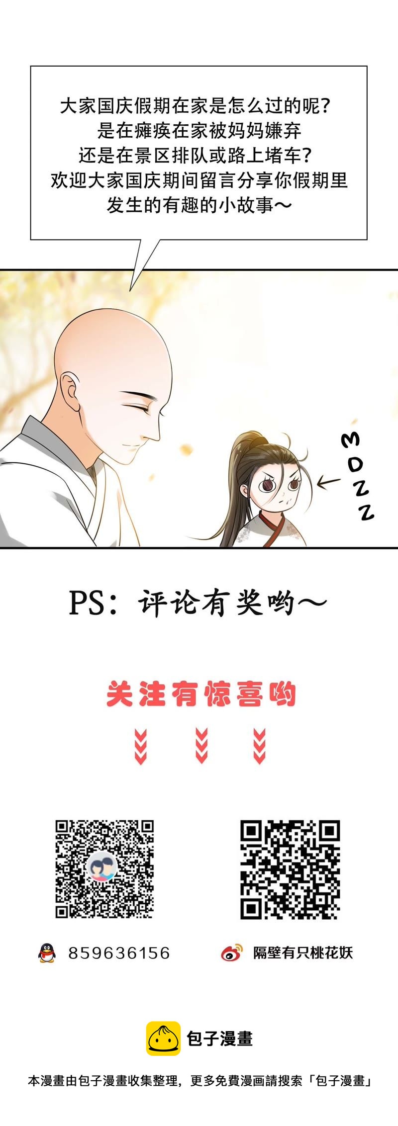 隔壁有只桃花妖韩漫全集-第17话 和尚舍命，桃花化妖无删减无遮挡章节图片 