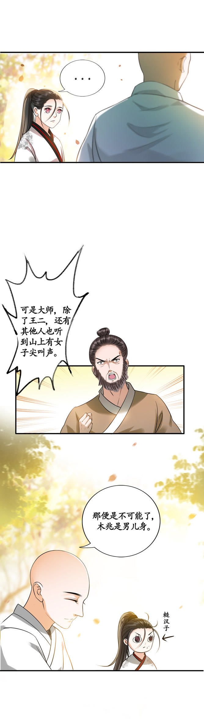 隔壁有只桃花妖韩漫全集-第17话 和尚舍命，桃花化妖无删减无遮挡章节图片 