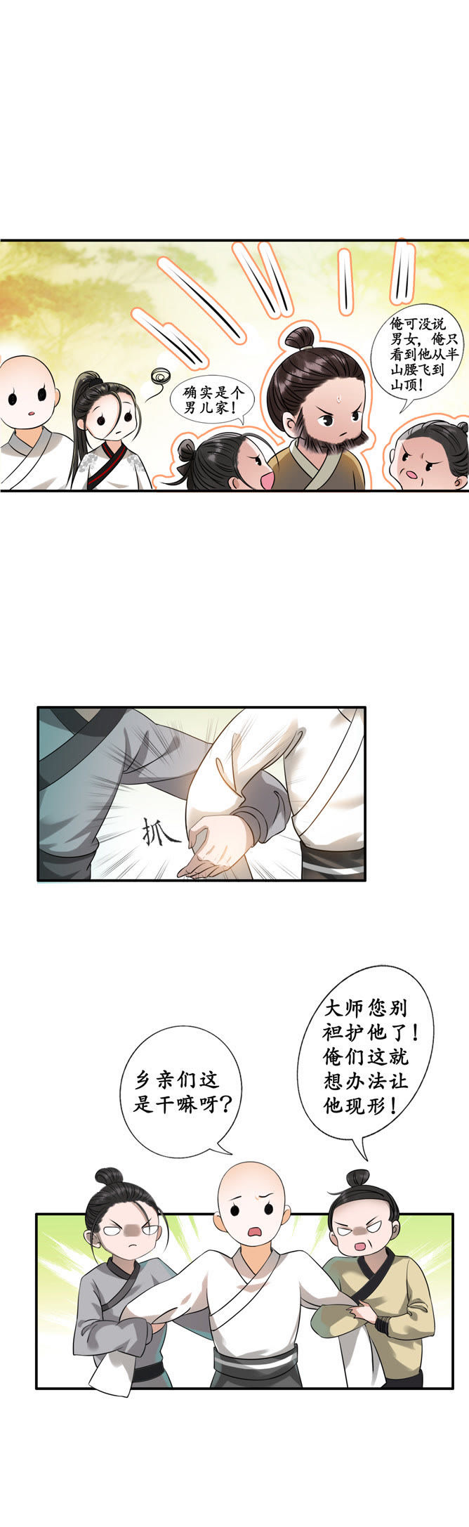 隔壁有只桃花妖韩漫全集-第17话 和尚舍命，桃花化妖无删减无遮挡章节图片 