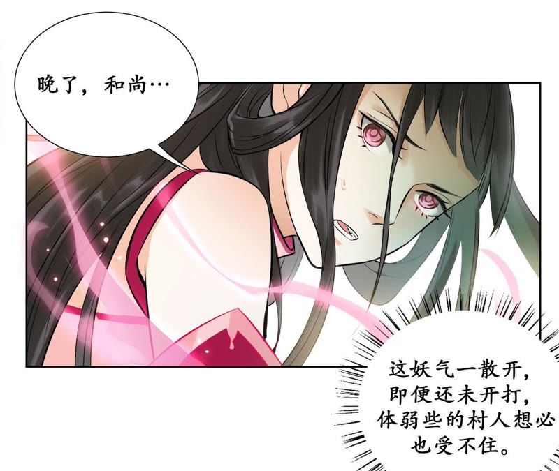 隔壁有只桃花妖韩漫全集-第18话 桃花大王回山啦！无删减无遮挡章节图片 