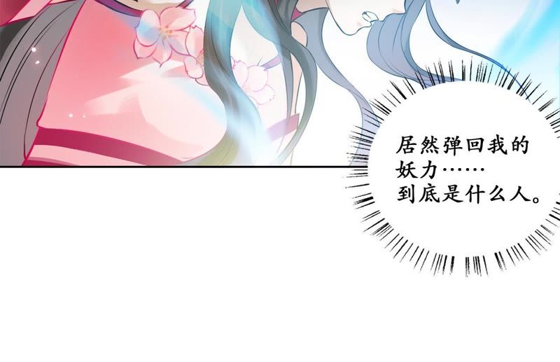 隔壁有只桃花妖韩漫全集-第18话 桃花大王回山啦！无删减无遮挡章节图片 