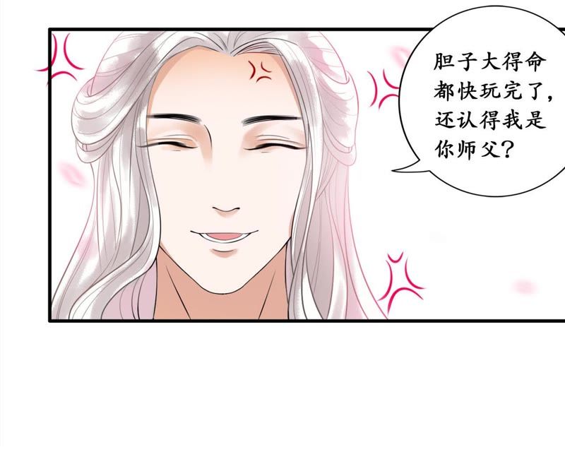 隔壁有只桃花妖韩漫全集-第18话 桃花大王回山啦！无删减无遮挡章节图片 