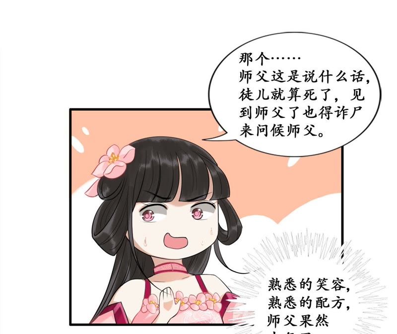 隔壁有只桃花妖韩漫全集-第18话 桃花大王回山啦！无删减无遮挡章节图片 