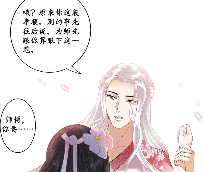 隔壁有只桃花妖韩漫全集-第18话 桃花大王回山啦！无删减无遮挡章节图片 