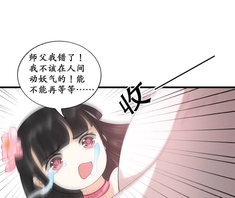 隔壁有只桃花妖韩漫全集-第18话 桃花大王回山啦！无删减无遮挡章节图片 