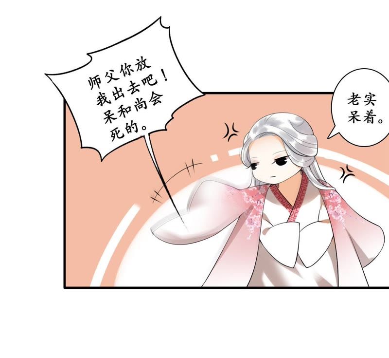 隔壁有只桃花妖韩漫全集-第18话 桃花大王回山啦！无删减无遮挡章节图片 