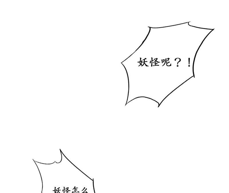 隔壁有只桃花妖韩漫全集-第18话 桃花大王回山啦！无删减无遮挡章节图片 