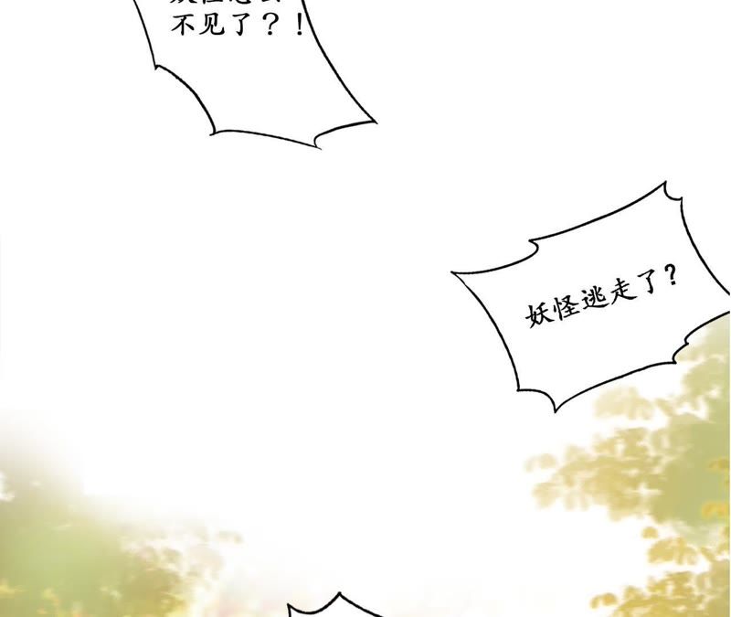 隔壁有只桃花妖韩漫全集-第18话 桃花大王回山啦！无删减无遮挡章节图片 