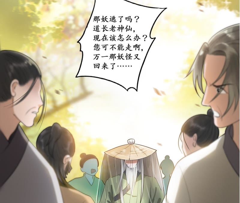 隔壁有只桃花妖韩漫全集-第18话 桃花大王回山啦！无删减无遮挡章节图片 