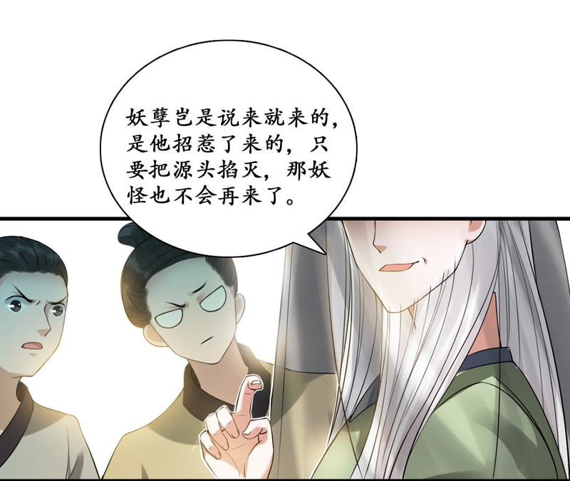 隔壁有只桃花妖韩漫全集-第18话 桃花大王回山啦！无删减无遮挡章节图片 