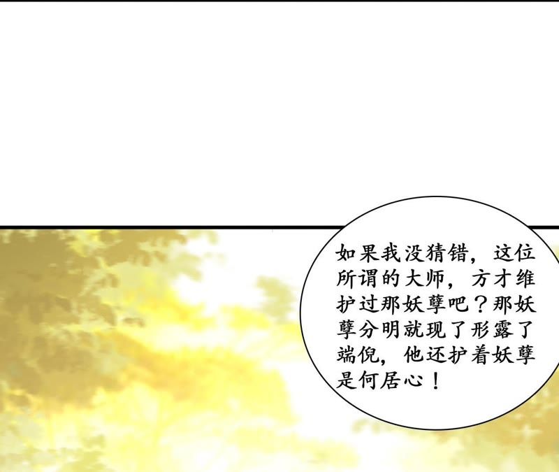 隔壁有只桃花妖韩漫全集-第18话 桃花大王回山啦！无删减无遮挡章节图片 