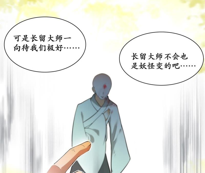 隔壁有只桃花妖韩漫全集-第18话 桃花大王回山啦！无删减无遮挡章节图片 