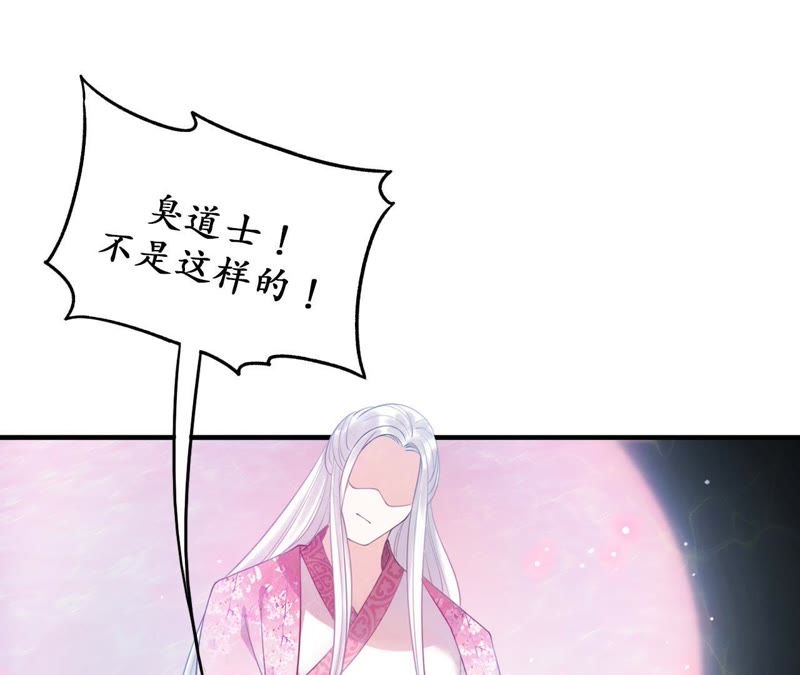 隔壁有只桃花妖韩漫全集-第18话 桃花大王回山啦！无删减无遮挡章节图片 