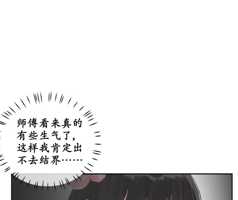 隔壁有只桃花妖韩漫全集-第18话 桃花大王回山啦！无删减无遮挡章节图片 