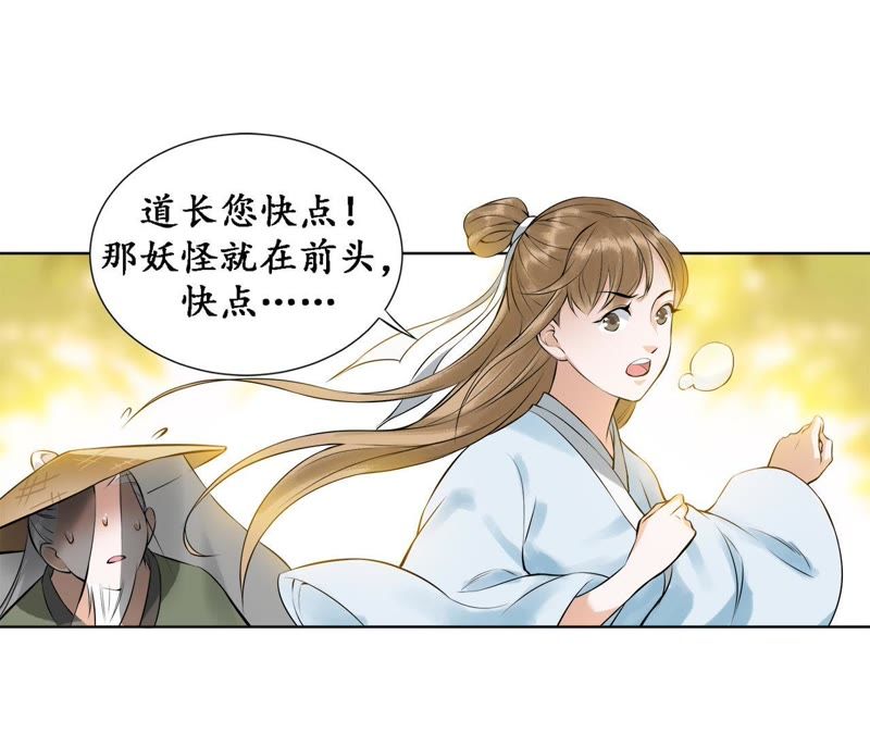隔壁有只桃花妖韩漫全集-第18话 桃花大王回山啦！无删减无遮挡章节图片 