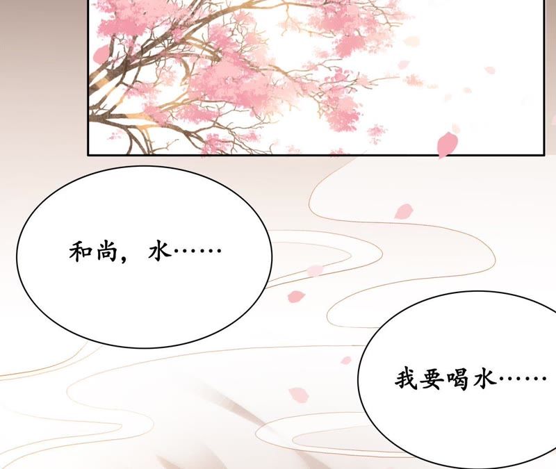 隔壁有只桃花妖韩漫全集-第18话 桃花大王回山啦！无删减无遮挡章节图片 