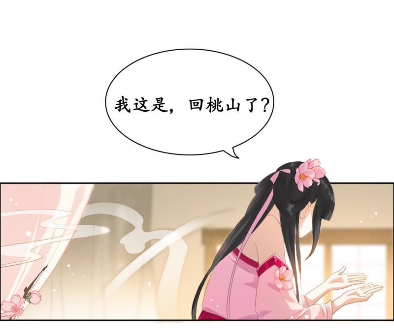 隔壁有只桃花妖韩漫全集-第18话 桃花大王回山啦！无删减无遮挡章节图片 