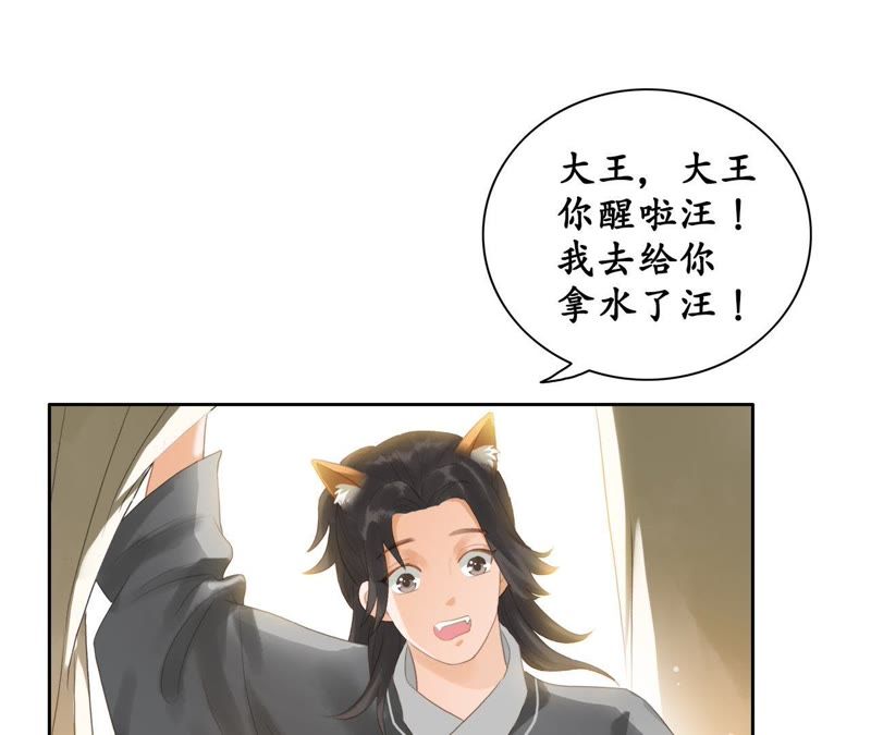 隔壁有只桃花妖韩漫全集-第18话 桃花大王回山啦！无删减无遮挡章节图片 